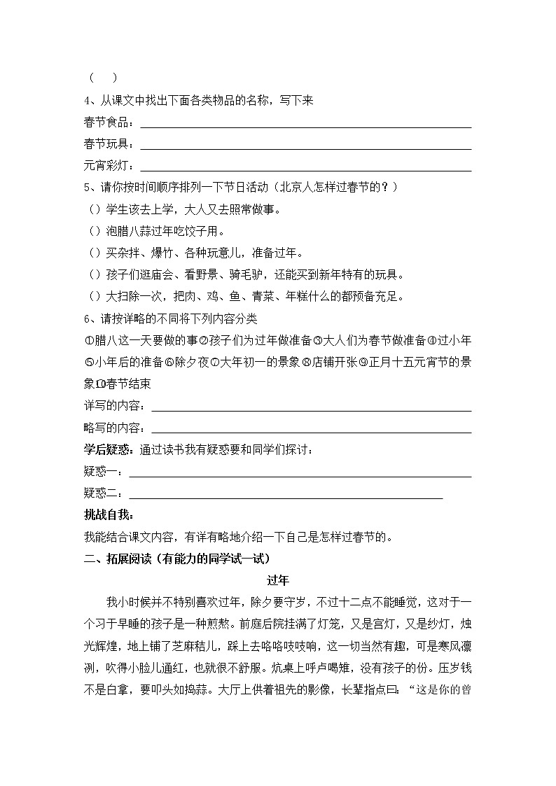部编版六年级语文下册--1.北京的春节（导学案）02