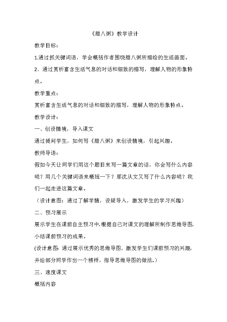 部编版六年级语文下册--2.腊八粥（教学设计3）01