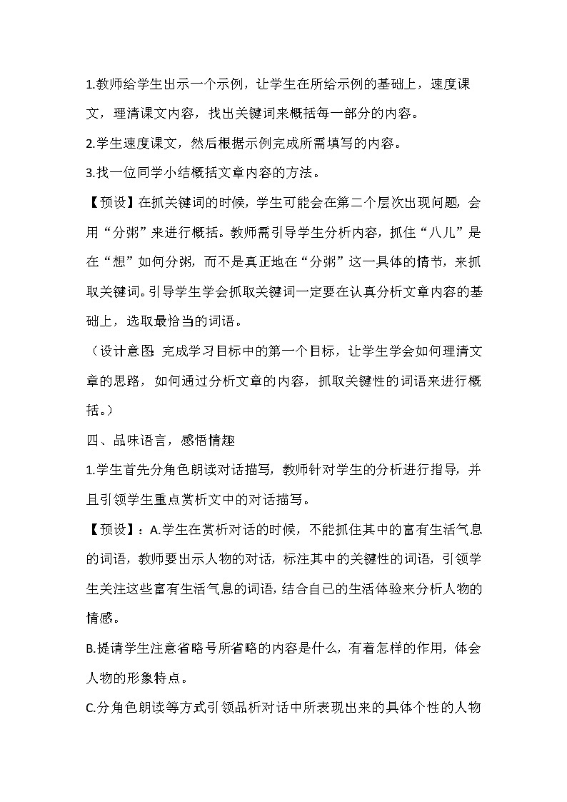 部编版六年级语文下册--2.腊八粥（教学设计3）02