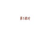 部编版六年级语文下册--1 北京的春节（课件2）
