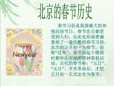 部编版六年级语文下册--1.北京的春节（课件）