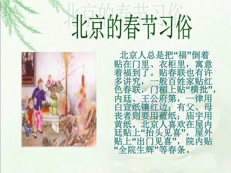 部编版六年级语文下册--1.北京的春节（课件）03