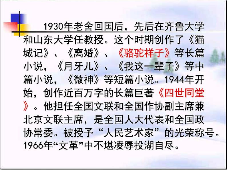 部编版六年级语文下册--1.北京的春节（课件）07