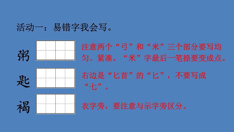 部编版六年级语文下册--2 腊八粥（课件）第8页