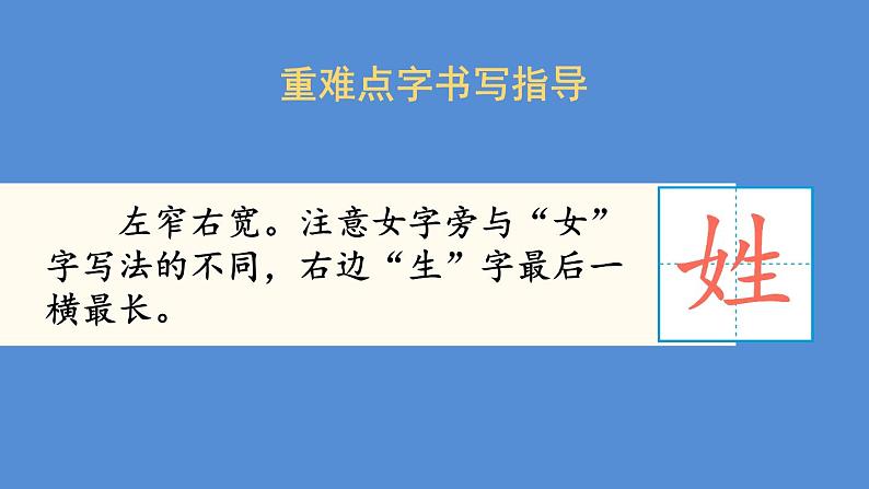 部编版一年级语文下册--识字2 姓氏歌（课件）第7页