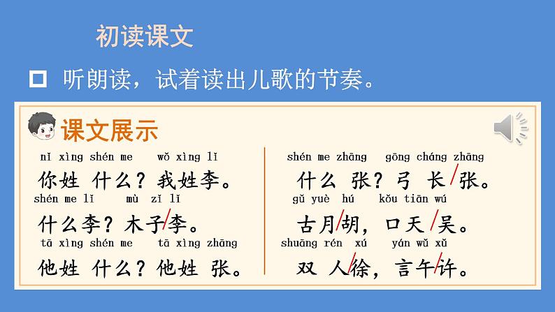 部编版一年级语文下册--识字2 姓氏歌（课件）第8页