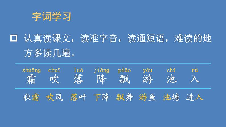 部编版一年级语文下册--识字1 春夏秋冬（课件）第5页