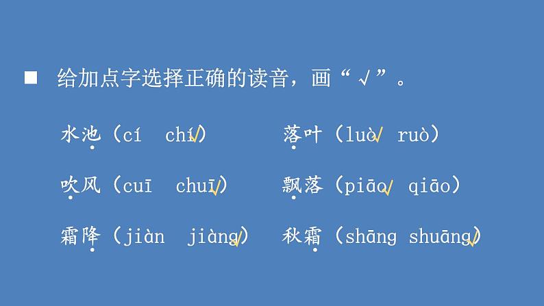 部编版一年级语文下册--识字1 春夏秋冬（课件）第8页