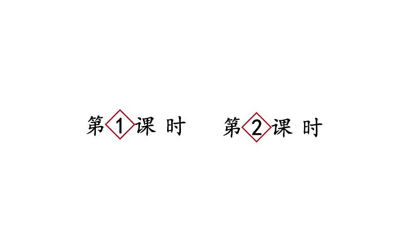 部编版二年级语文下册--识字2 传统节日（课件2）01