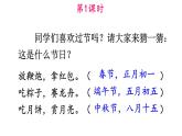 部编版二年级语文下册--识字2 传统节日（课件2）