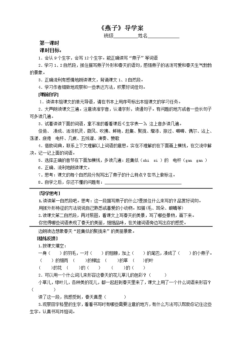 部编版三年级语文下册--2.燕子（教学设计）第1页