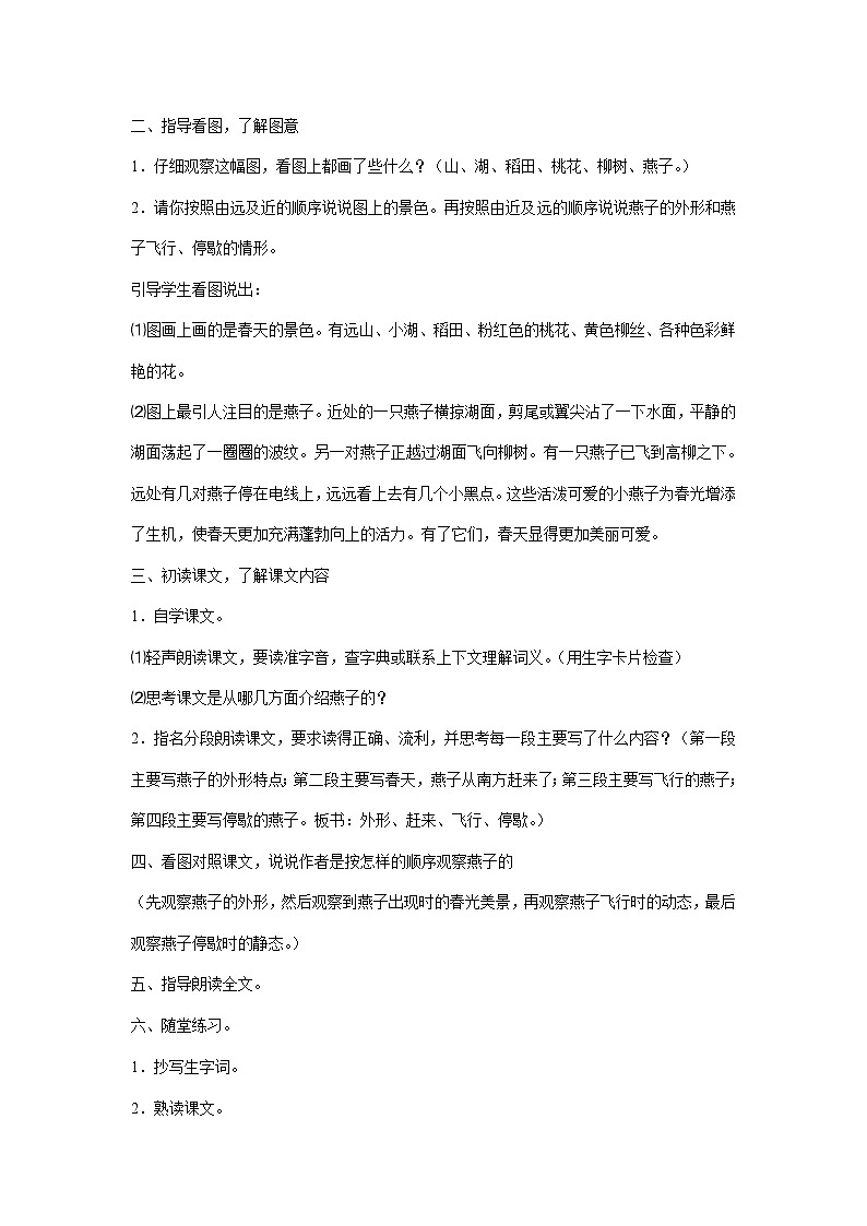 部编版三年级语文下册--2.燕子（教学设计1）第2页