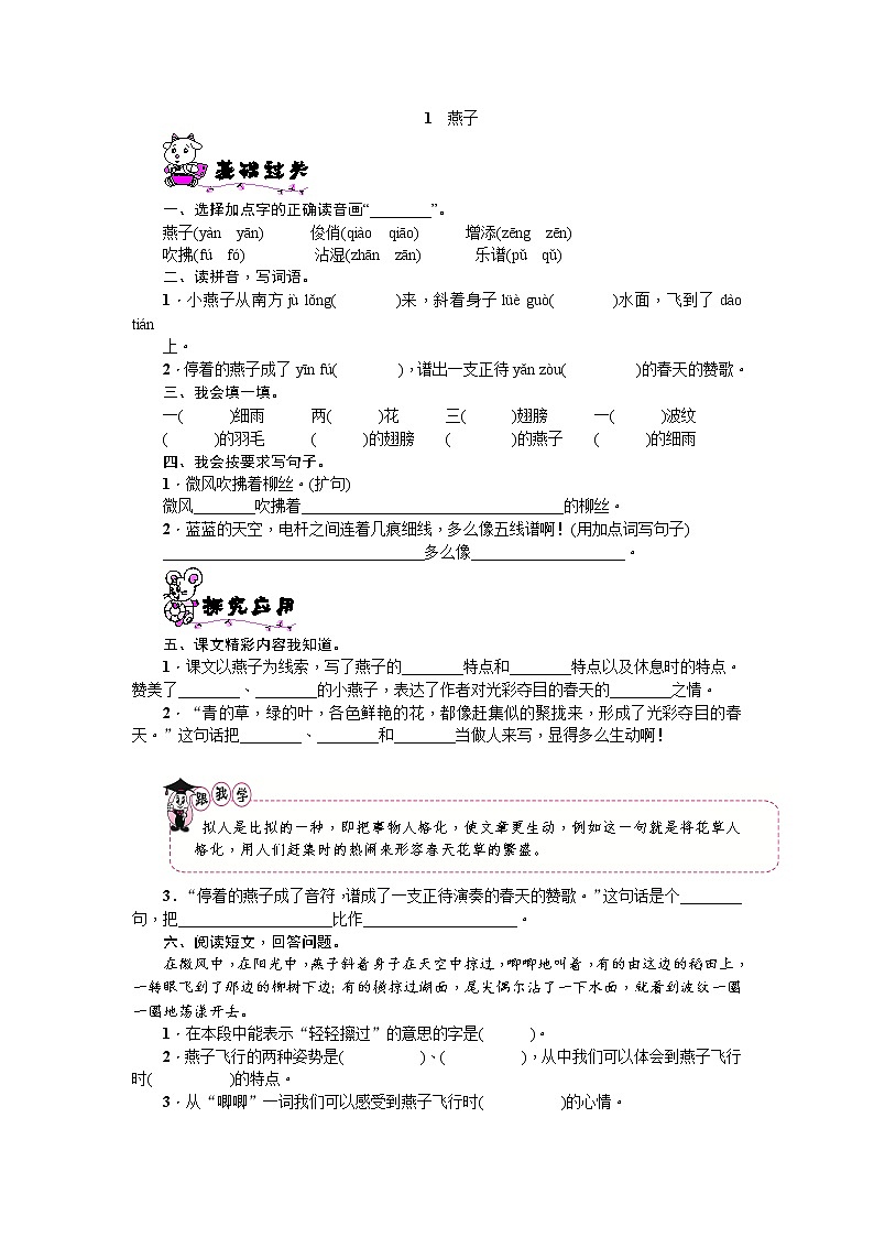 部编版三年级语文下册--2.燕子（同步练习）第1页