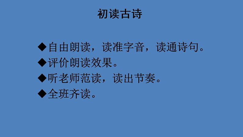 部编版三年级语文下册--1 古诗三首（课件2）第4页