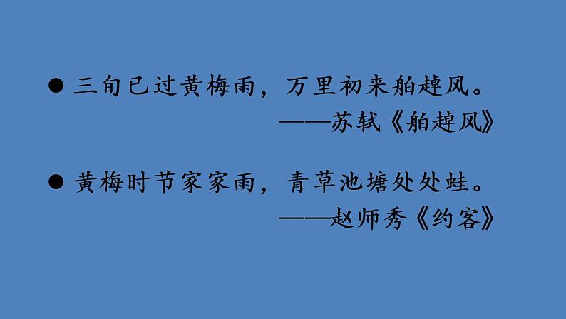 部编版三年级语文下册--1 古诗三首（课件2）第8页