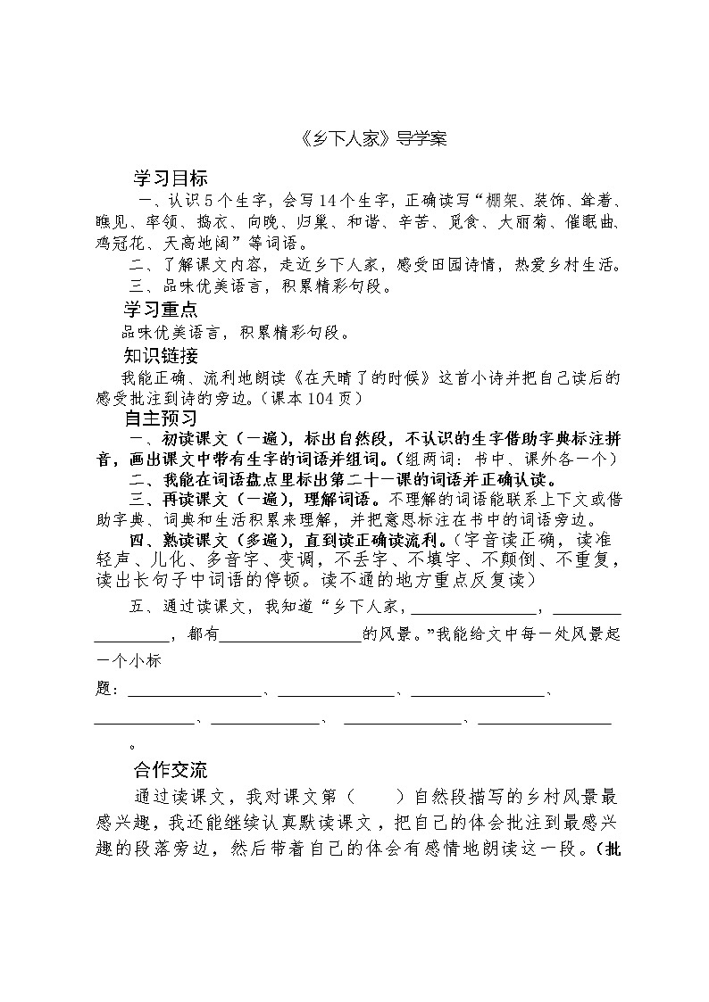 部编版四年级语文下册--2.乡下人家（导学案）第1页