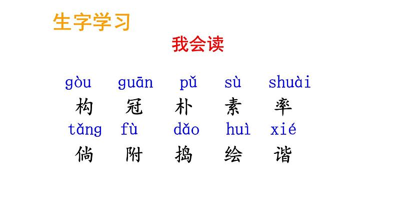 部编版四年级语文下册--2 乡下人家（课件）第5页