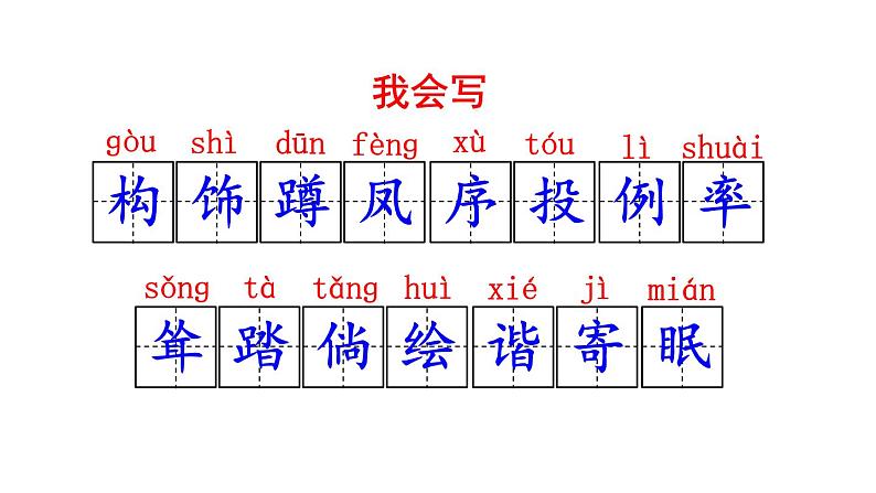 部编版四年级语文下册--2 乡下人家（课件）第8页