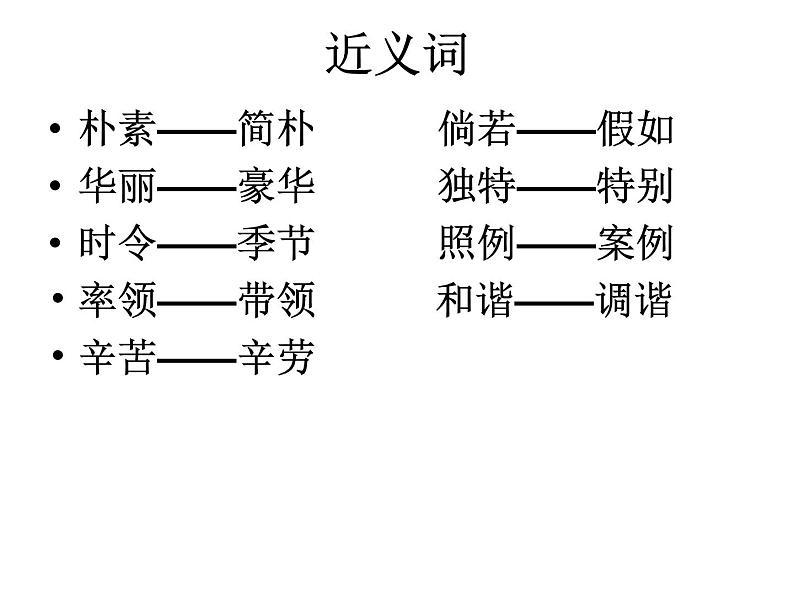 部编版四年级语文下册--2.乡下人家（课件）第8页