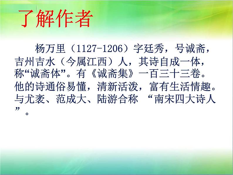 部编版五年级语文下册--1.古诗三首-稚子弄冰（课件）第4页