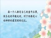 部编版五年级语文下册--2 祖父的园子（课件2）