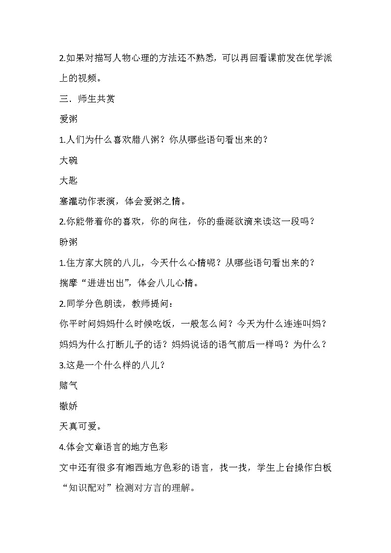 部编版六年级语文下册--2.腊八粥（教学设计1）第2页