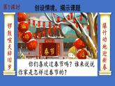 部编版六年级语文下册--1 北京的春节（课件）