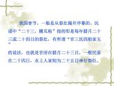 部编版六年级语文下册--1.北京的春节（课件3）