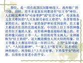 部编版六年级语文下册--1.北京的春节（课件3）