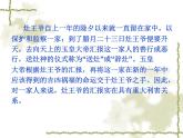 部编版六年级语文下册--1.北京的春节（课件3）