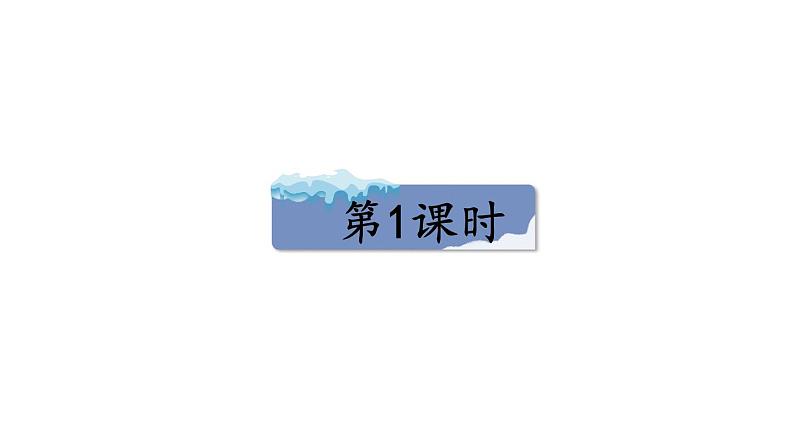 部编版六年级语文下册--2 腊八粥（课件2）第1页