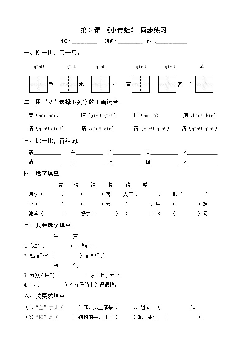 第3课《小青蛙》 同步练习 部编版语文一年级下册01