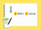 第1單元 口語(yǔ)交際：聽(tīng)故事講故事 課件+教案