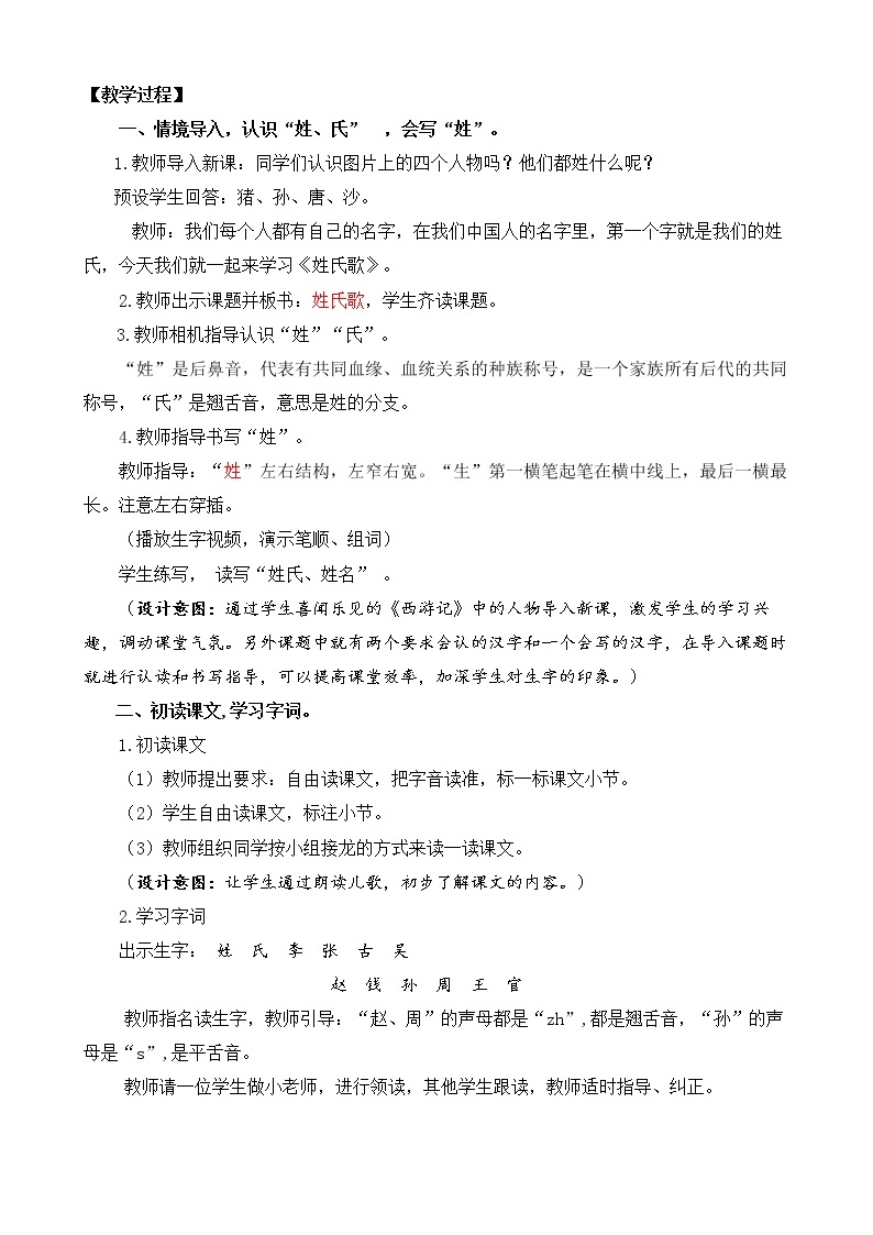 第1单元 识字2 姓氏歌 课件+教案+练习+素材02