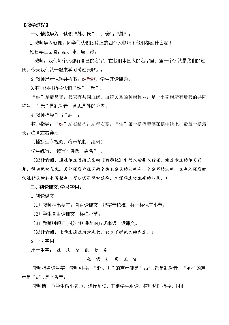 第1单元 识字2 姓氏歌 课件+教案+练习+素材02