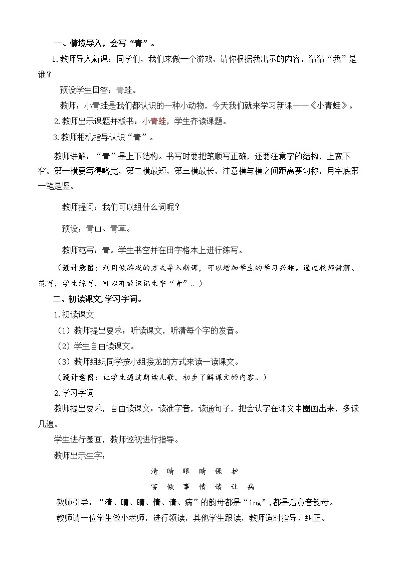 第1单元 识字3 小青蛙 课件+教案+练习+素材02