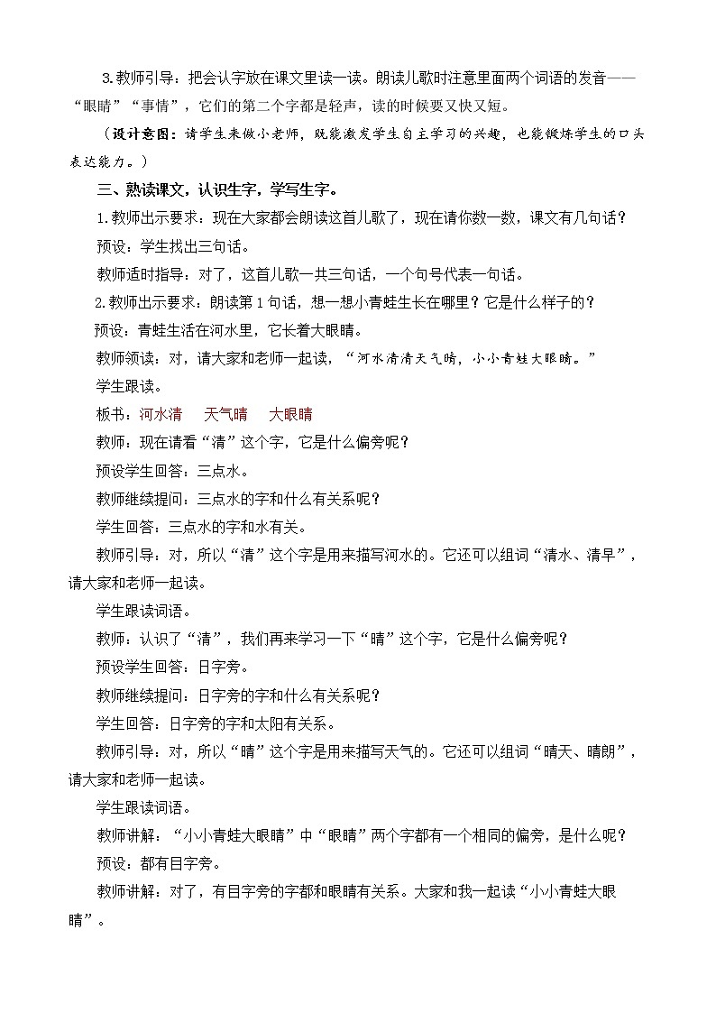 第1单元 识字3 小青蛙 课件+教案+练习+素材03