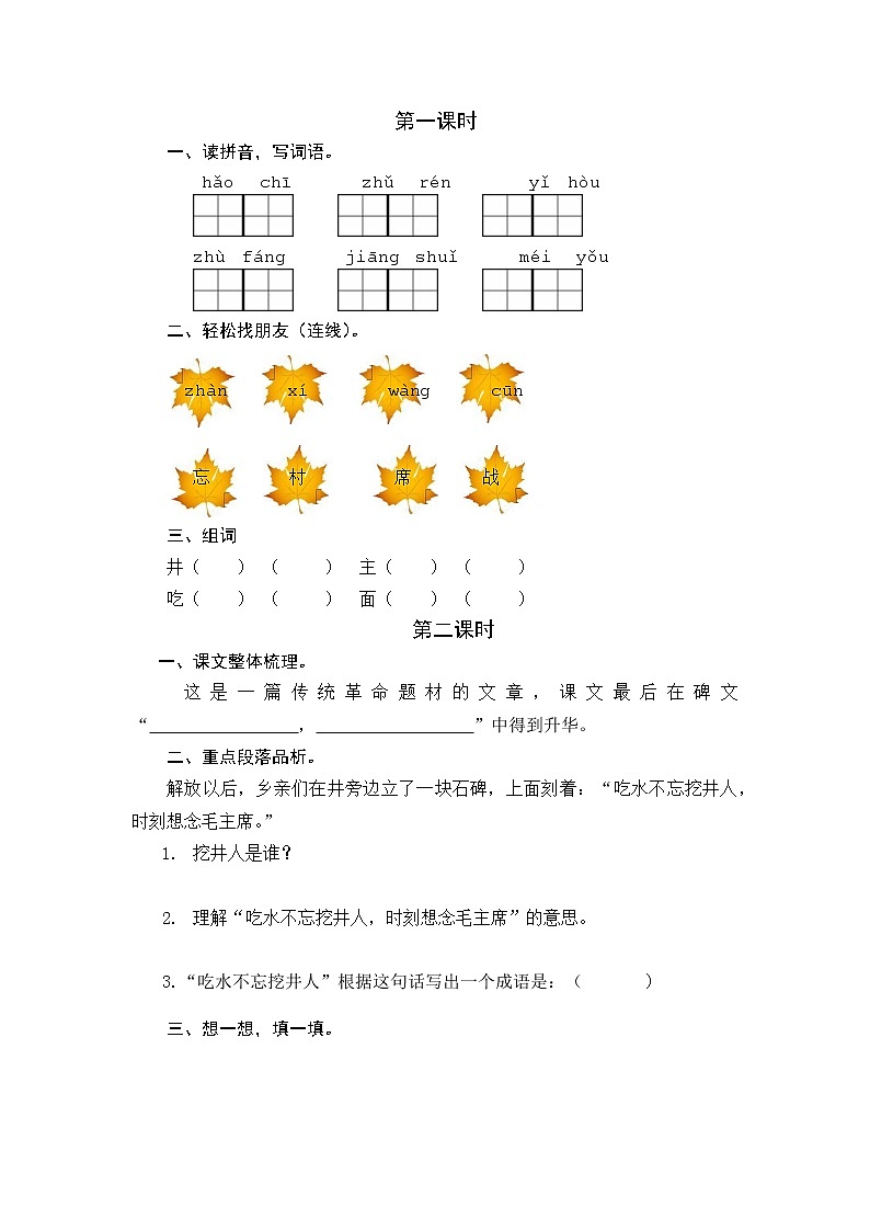 第2单元 1 吃水不忘挖井人 课件+教案+练习+素材01