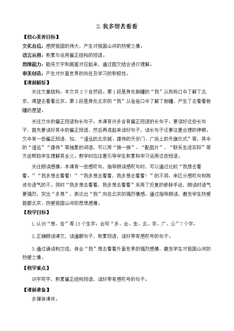 第2单元 2 我多想去看看 课件+教案+练习+素材01