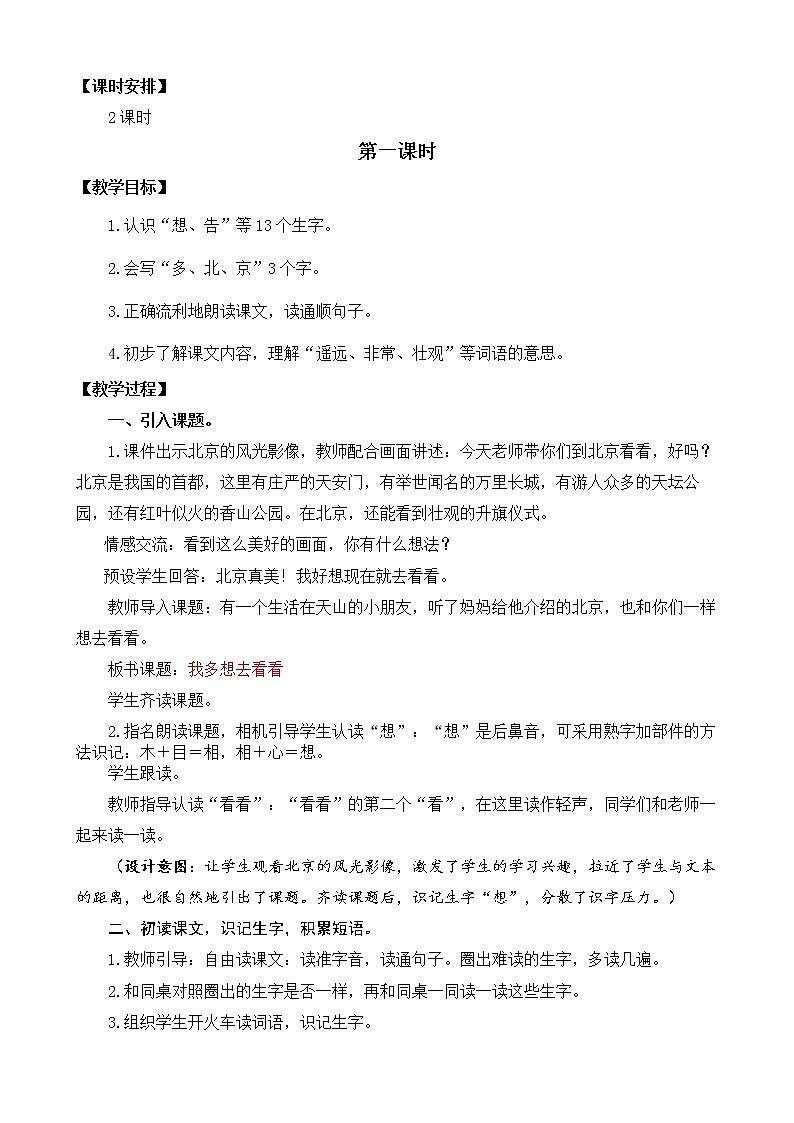 第2单元 2 我多想去看看 课件+教案+练习+素材02