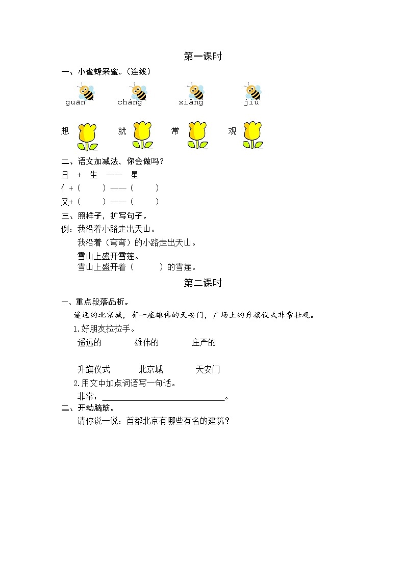 第2单元 2 我多想去看看 课件+教案+练习+素材01