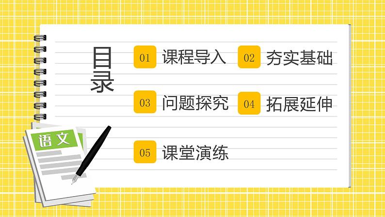 第2单元 2 我多想去看看 课件+教案+练习+素材02