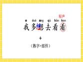 第2单元 2 我多想去看看 课件+教案+练习+素材