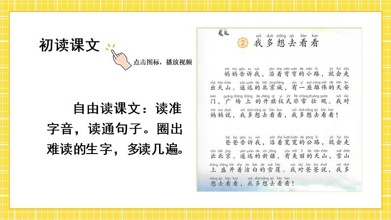 第2单元 2 我多想去看看 课件+教案+练习+素材07