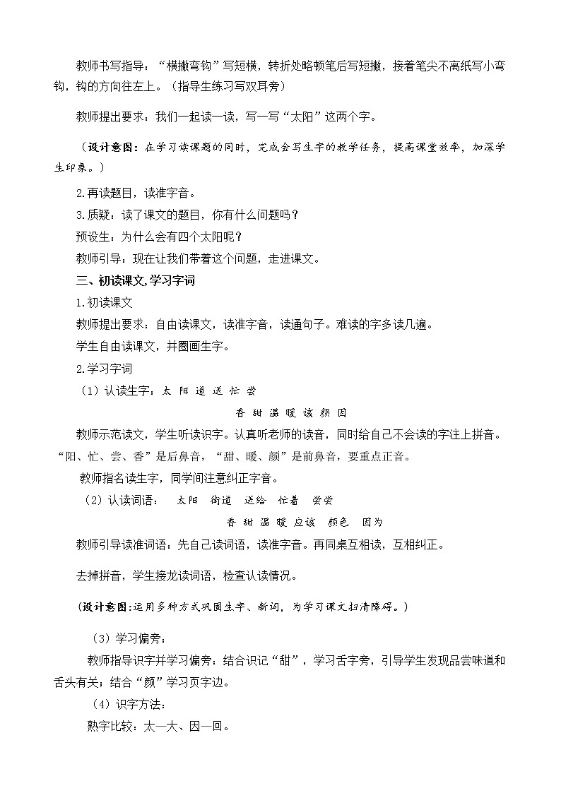 第2单元 3 四个太阳 课件+教案+练习+素材03