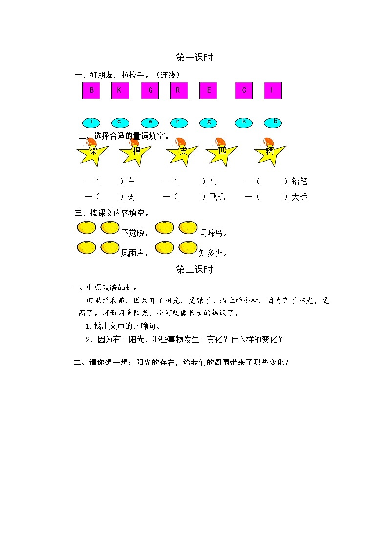 第2单元 语文园地二 课件+教案+练习+素材01