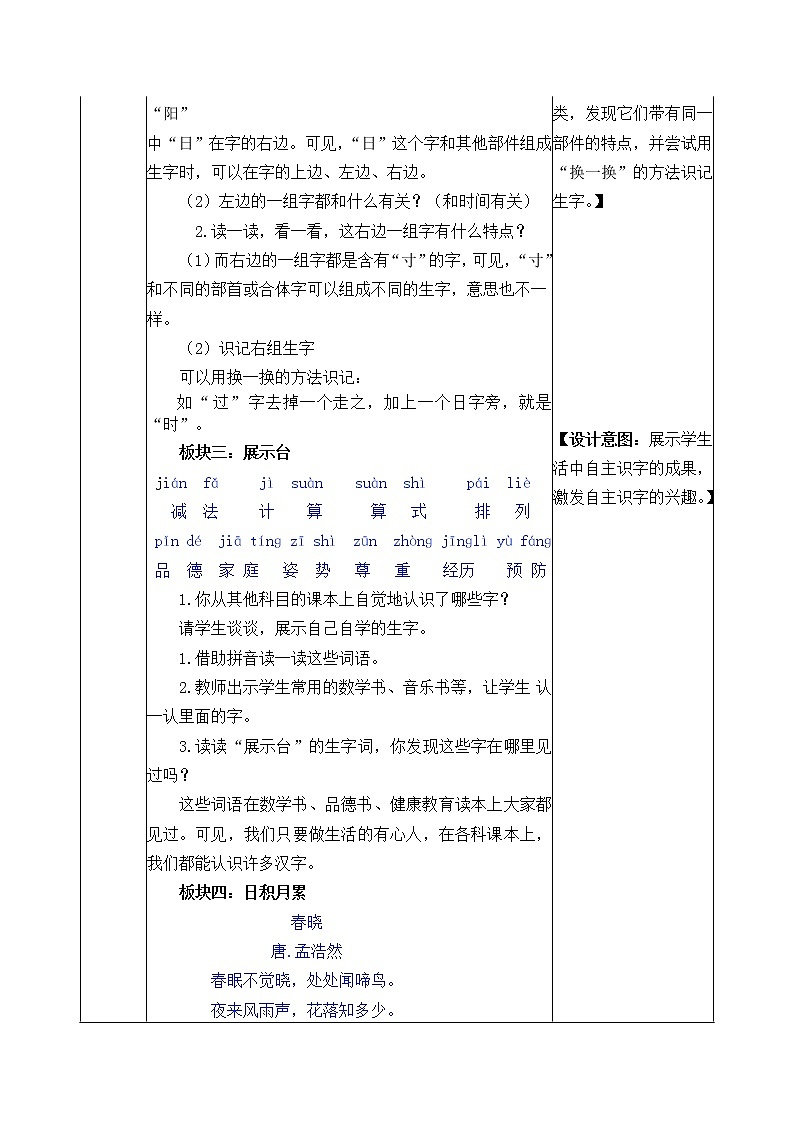 第2单元 语文园地二 课件+教案+练习+素材03
