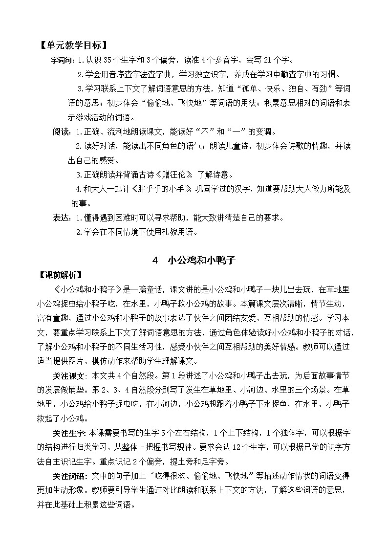 第3单元 4 小公鸡和小鸭子 课件+教案+练习+素材02