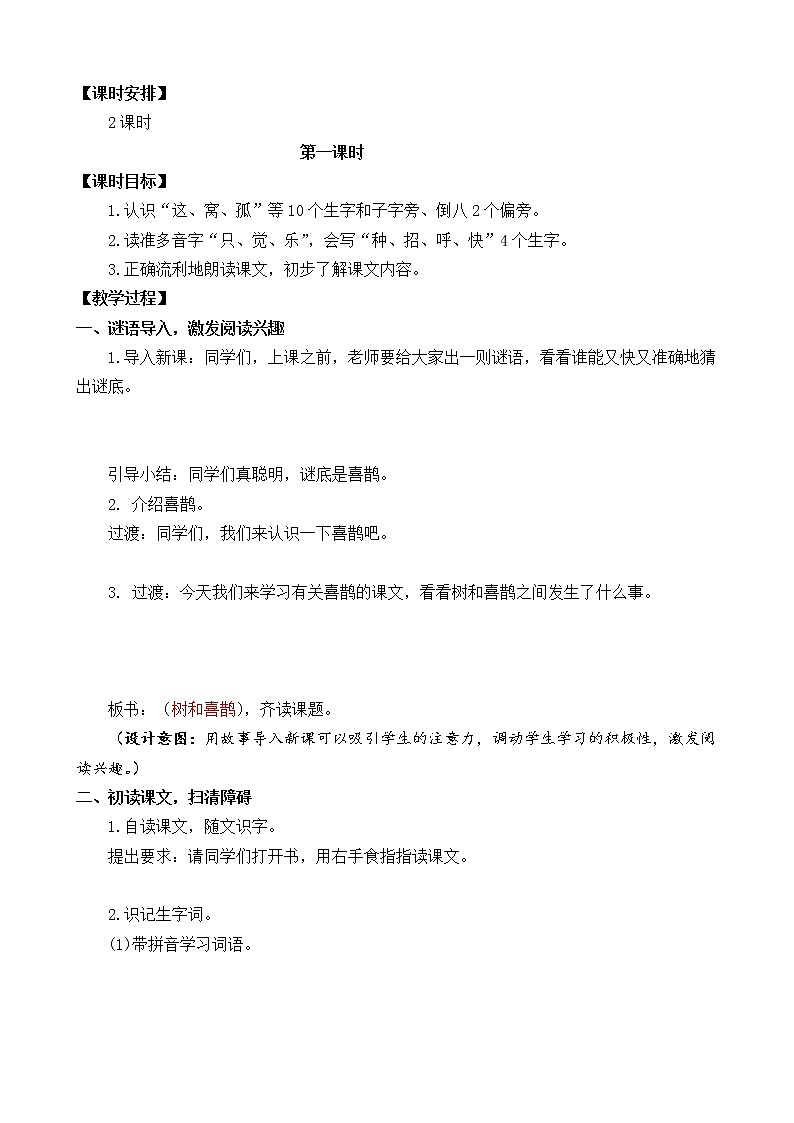 第3单元 5 树和喜鹊 课件+教案+练习+素材02