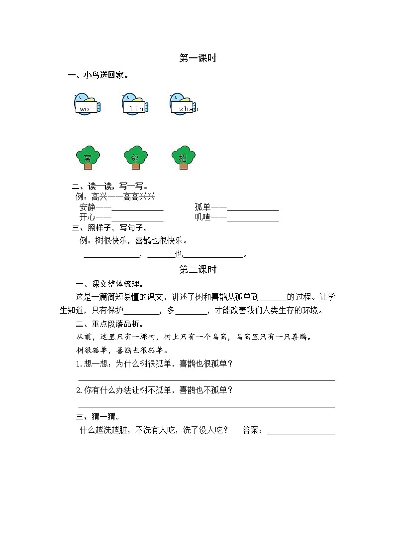 第3单元 5 树和喜鹊 课件+教案+练习+素材01